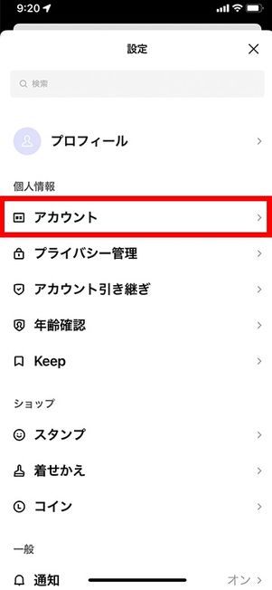 LINEでメールアドレスの登録を解除(削除)する方法