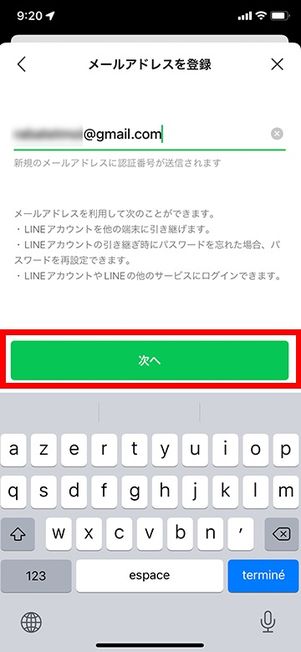 メールアドレスを入力