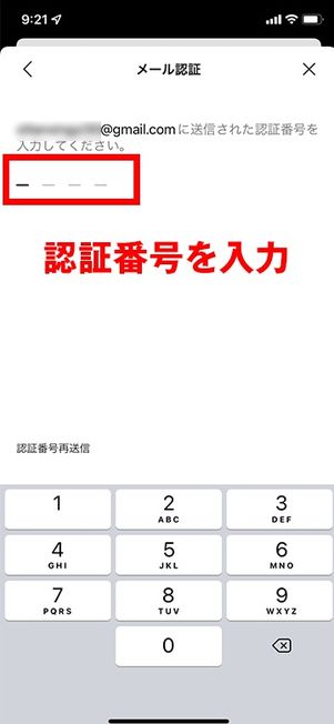 認証番号を入力