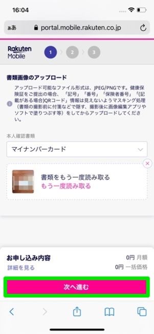 楽天モバイル 契約方法
