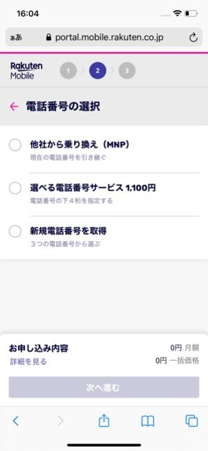 楽天モバイル 契約方法