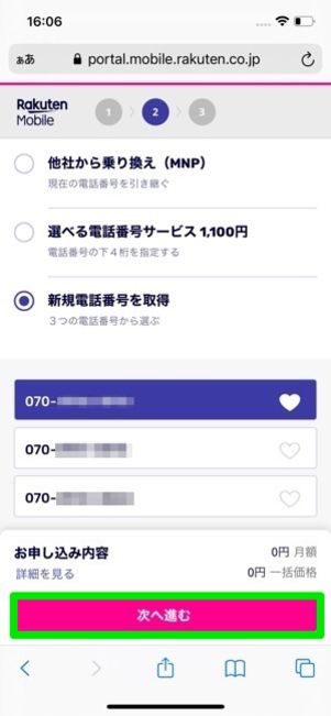 楽天モバイル 契約方法