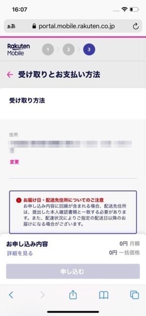 楽天モバイル 契約方法