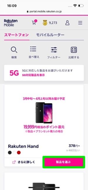 楽天モバイル 契約方法