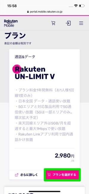 楽天モバイル 契約方法