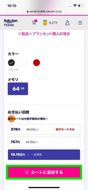 楽天モバイル 契約方法