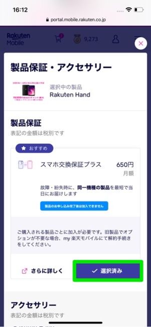 楽天モバイル 契約方法