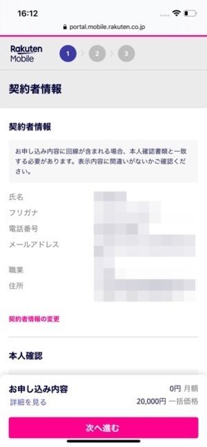楽天モバイル 契約方法