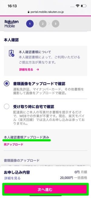 楽天モバイル 契約方法
