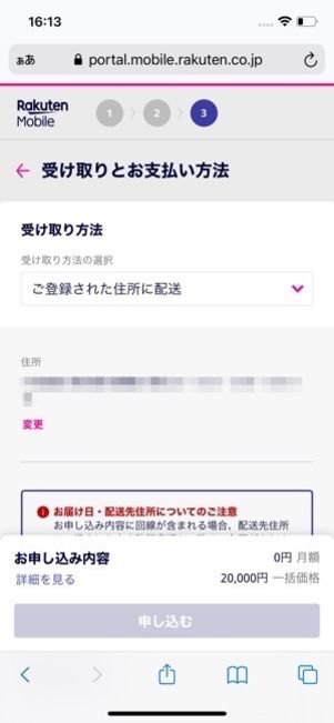 楽天モバイル 契約方法