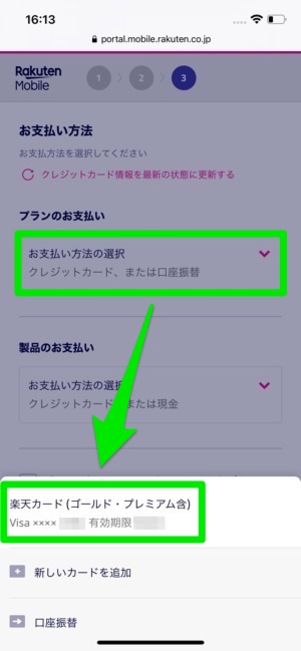 楽天モバイル 契約方法