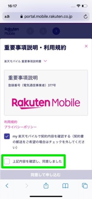 楽天モバイル 契約方法