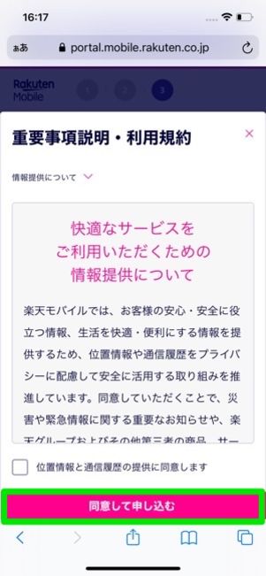 楽天モバイル 契約方法