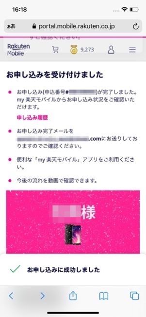 楽天モバイル 契約方法