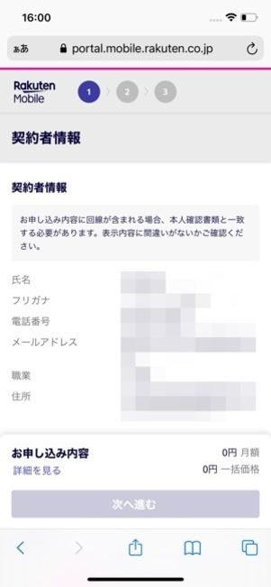 楽天モバイル 契約方法