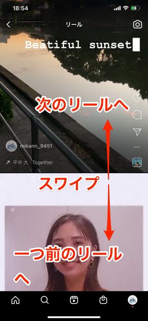 リールの画面を上下にスワイプしてスキップ