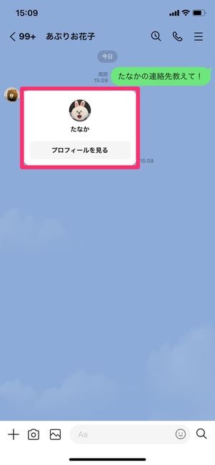 【LINE】ブロック削除からの再追加(連絡先共有)