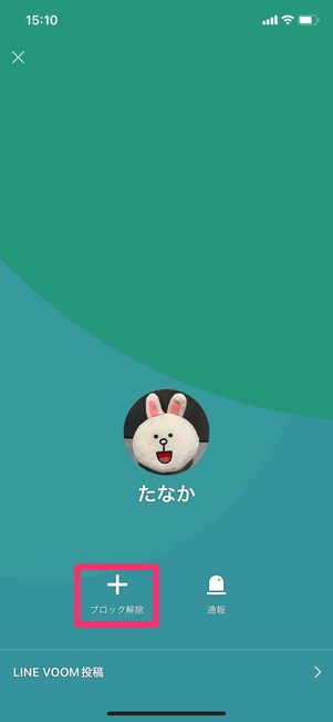 【LINE】ブロック削除からの再追加(連絡先共有)
