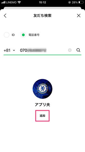 【LINE】ブロック削除からの再追加(電話番号検索)