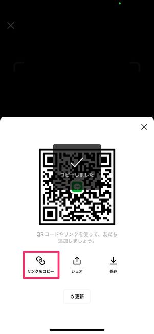 【LINE】友だち追加用リンクから再追加