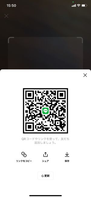 【LINE】QRコードから再追加