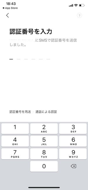 LINE 認証番号