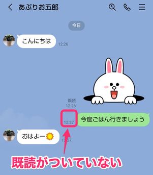 【LINE】ブロック解除時のメッセージ既読への影響