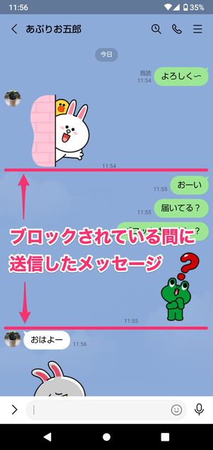 【LINE】ブロック中に送られたメッセージ
