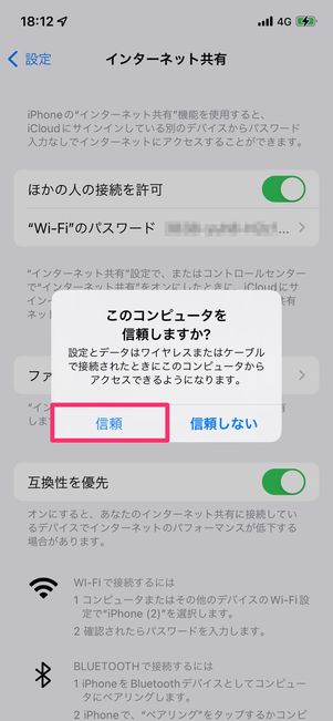 【iPhoneテザリング】USBテザリングできない時の対処法（Windows）