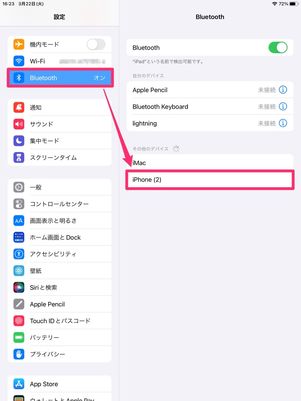 【iPhoneテザリング】Bluetoothテザリングできない時の対処法（iPad）