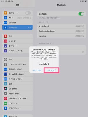 【iPhoneテザリング】Bluetoothテザリングできない時の対処法（iPad）