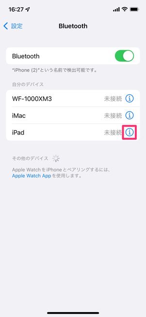 【iPhoneテザリング】再ペアリング