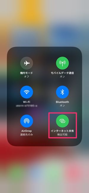 【iPhoneテザリング】コントロールセンターから設定