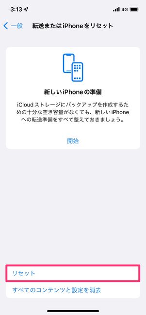 【iPhoneテザリング】ネットワーク設定をリセット