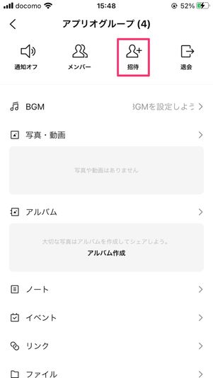 【LINE】QRコード・リンクでグループ招待