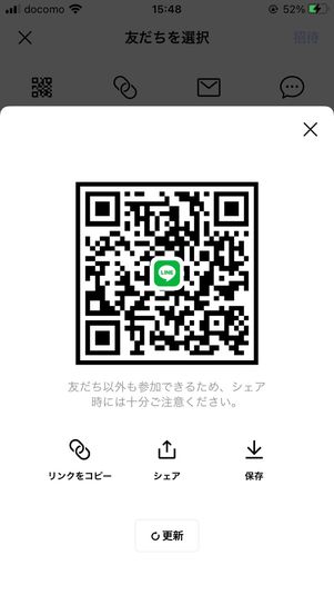 【LINE】QRコード・リンクでグループ招待