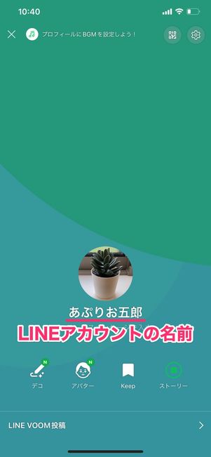 【LINEオープンチャット】名前を別々に設定