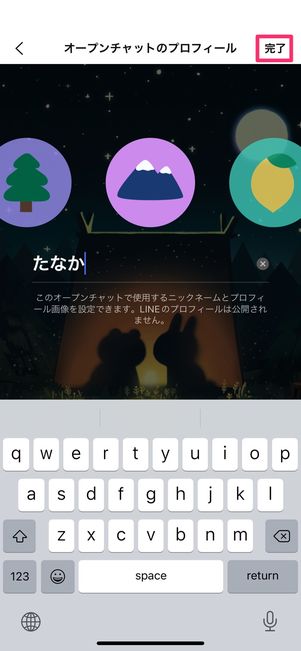 【LINEオープンチャット】プロフィールを変更