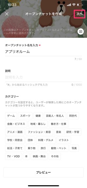 【LINEオープンチャット】新規のトークを作成