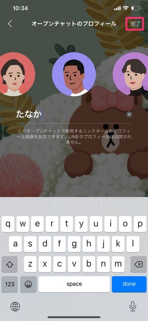 【LINEオープンチャット】新規のトークを作成