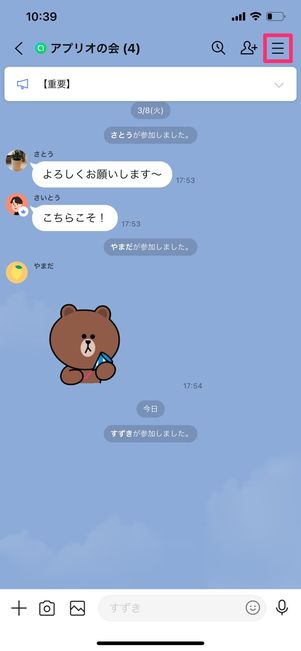 【LINEオープンチャット】プロフィールを変更