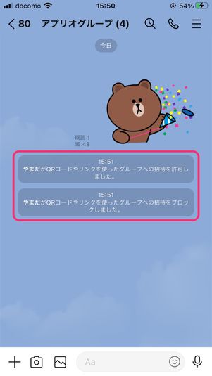 【LINE】グループ招待用のQRコード・リンクを無効にする