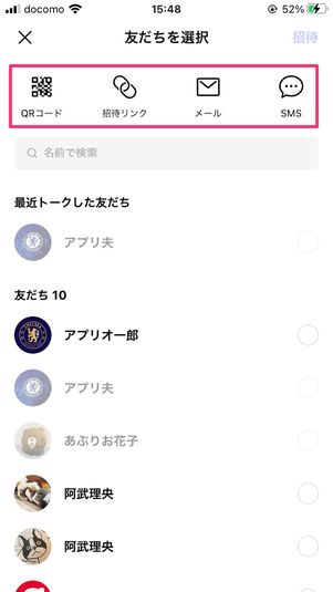 【LINE】QRコード・リンクでグループに招待する方法