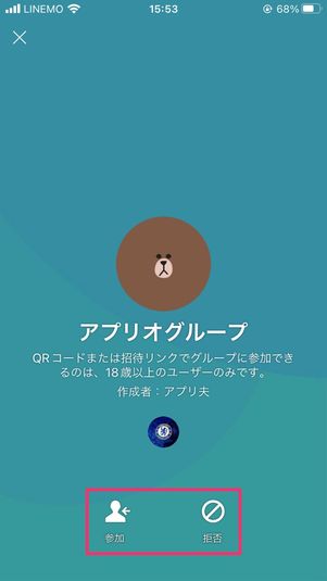 【LINE】QRコード・リンクでグループに招待する方法