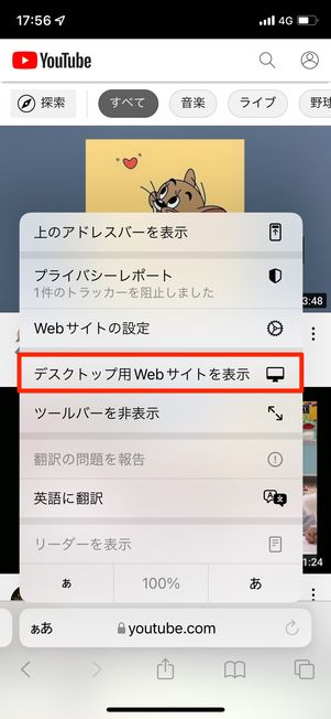 PC(デスクトップ)版サイトを表示