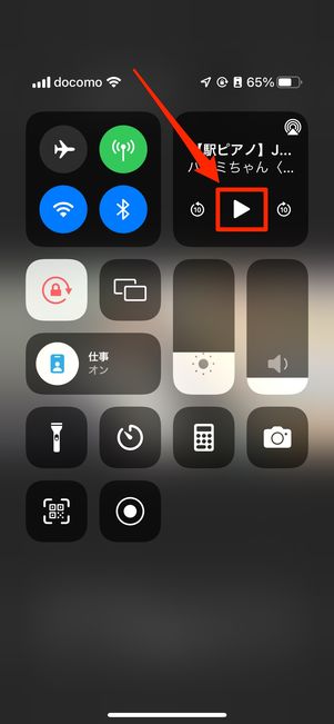 ホーム画面に戻り、コントロールセンターを開いて動画を再生