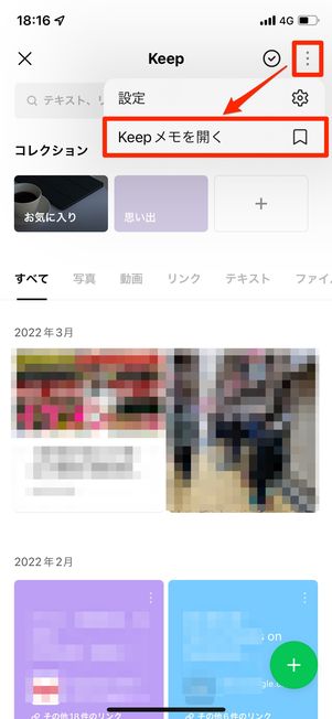 画面右上のメニューボタンからkeepを開く