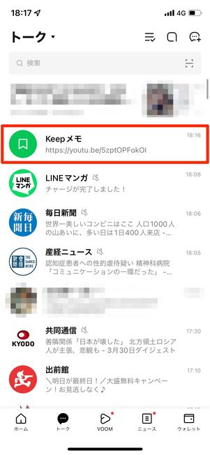 Keepメモのトークルーム内で、動画をポップアップ表示で再生する