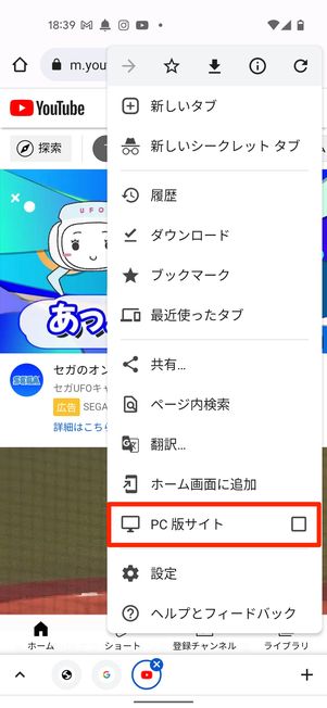 PC(デスクトップ)版サイトを表示
