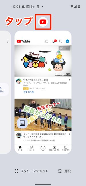 YouTubeアプリアイコンをタップ